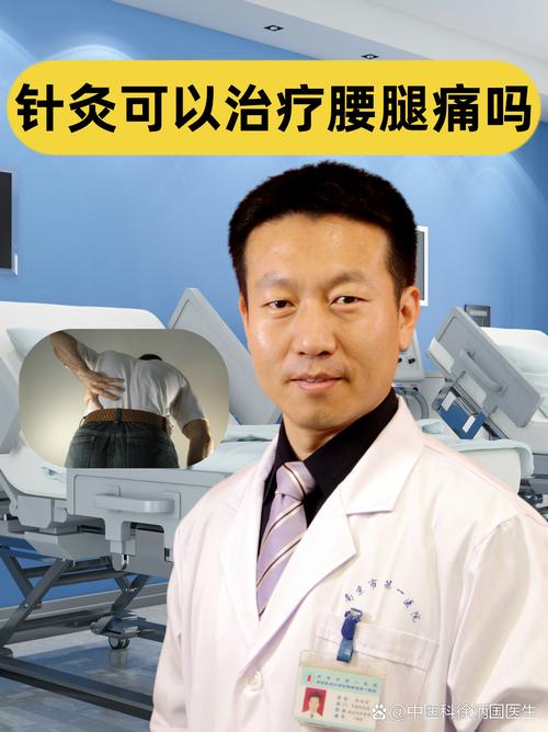 腰椎滑脱能针灸治疗吗