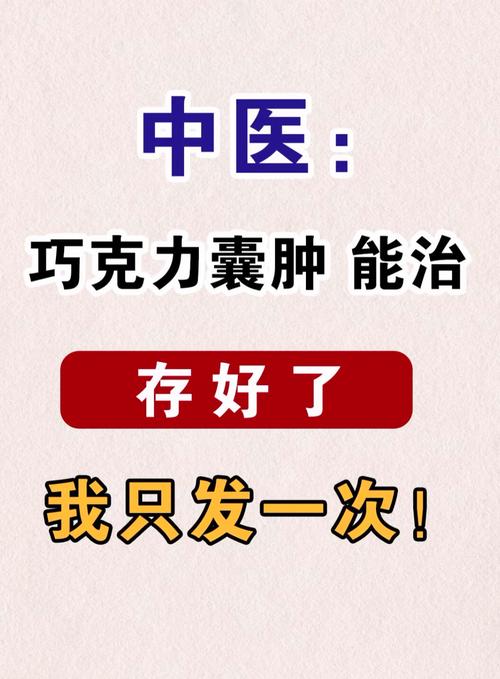 巧克力囊肿针灸有用吗