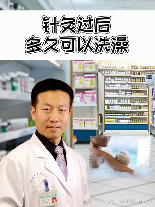 针灸后为什么不能洗澡