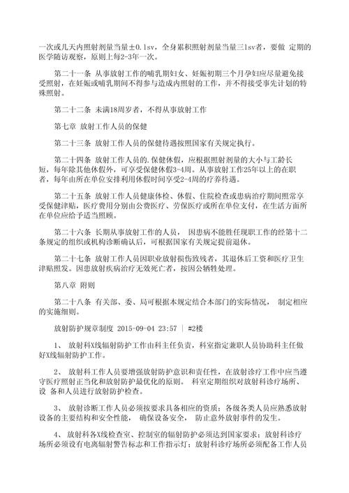 辐射防护安全管理制度