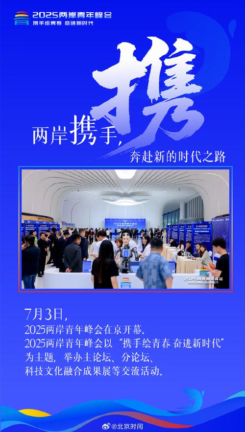 新华社报道:年终报道｜2025两岸青年交流热词