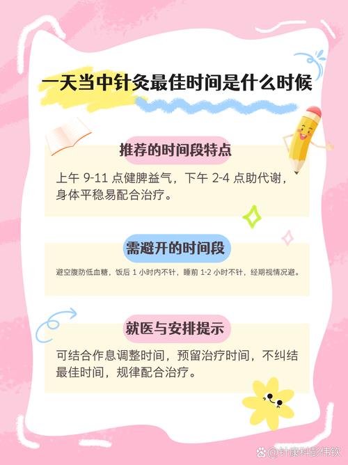 什么时间针灸效果最好