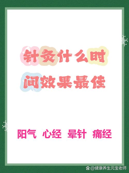 什么时间针灸效果最好