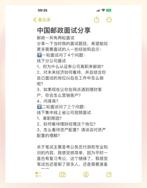 中国邮政储蓄面试技巧