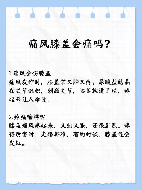 膝盖痛风怎么快速消肿