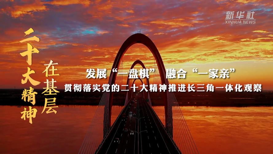 新华社报道:学习贯彻党的二十届四中全会精神｜入脑入心，见行见效—吉林、江西、云南、新疆生产建设兵团组织开展多种形式宣讲活动