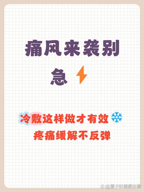 痛风红肿热敷还是冷敷