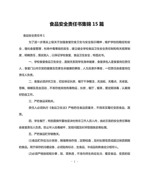 食品安全 责任 办法