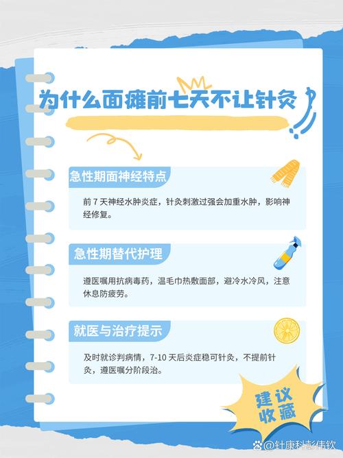 面瘫为什么不建议针灸