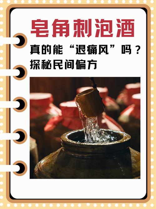 治疗痛风简单泡酒配方