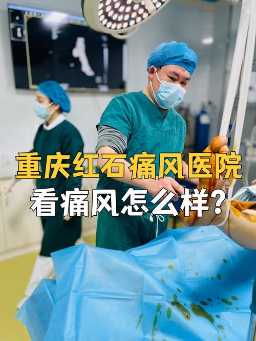 重庆痛风医院九五舒适