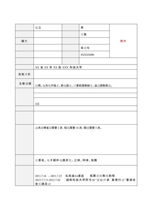 在简历上怎么添加照片