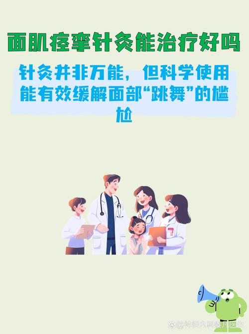 针灸会导致面部痉挛吗