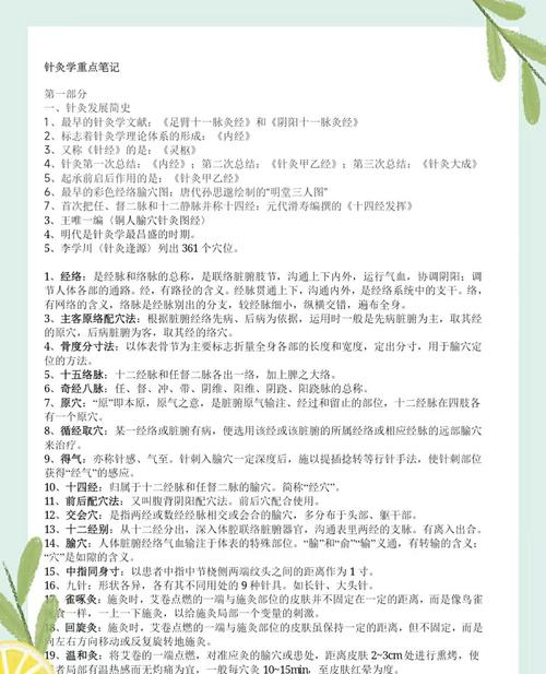 中医执业医师针灸重点