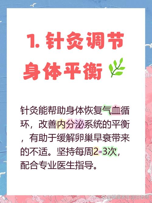 卵巢早衰针灸多久有效