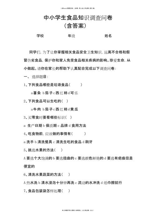 食品安全流行病学调查