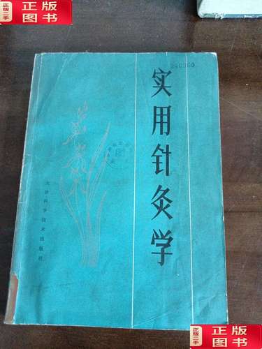 天津中医附属医院针灸