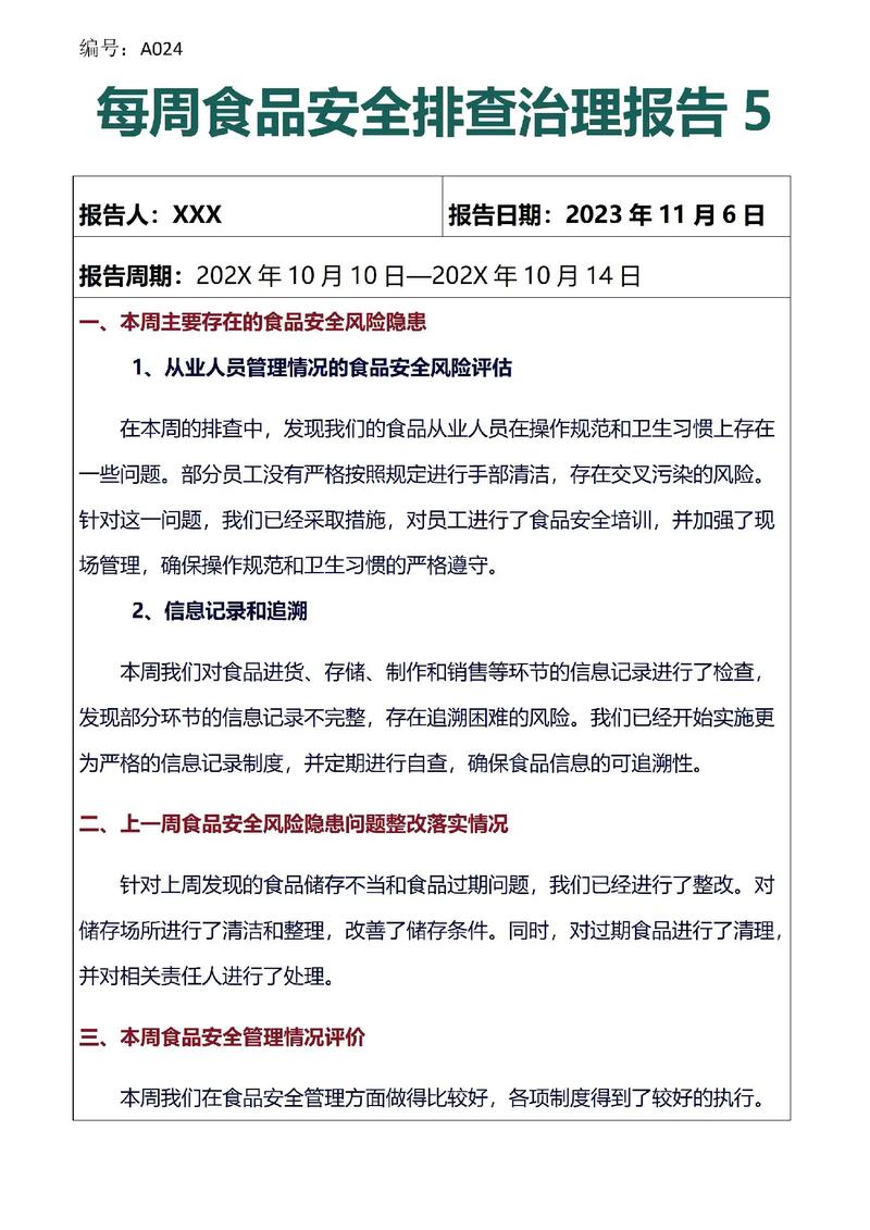 食品安全工作情况汇报