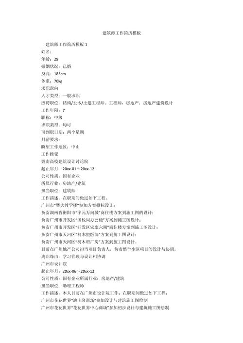 工人的工作简历怎么写