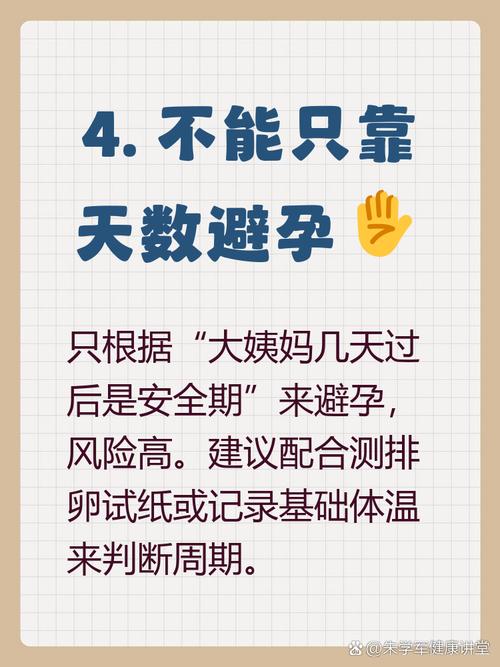 月经过后几天是安全的