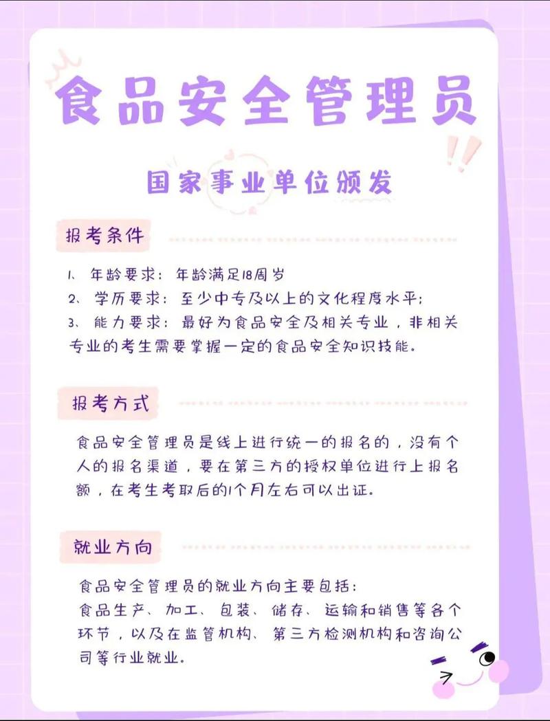 食品安全管理员考核网