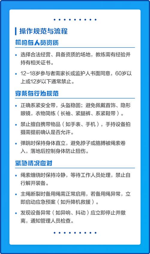 蹦极一般用 保证安全