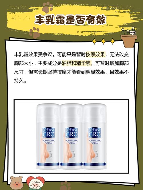 哪些丰胸霜安全有效果