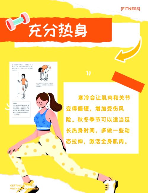 体育运动安全注意事项