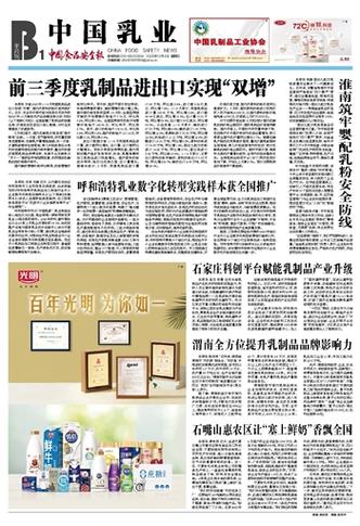 中国食品安全报 记者