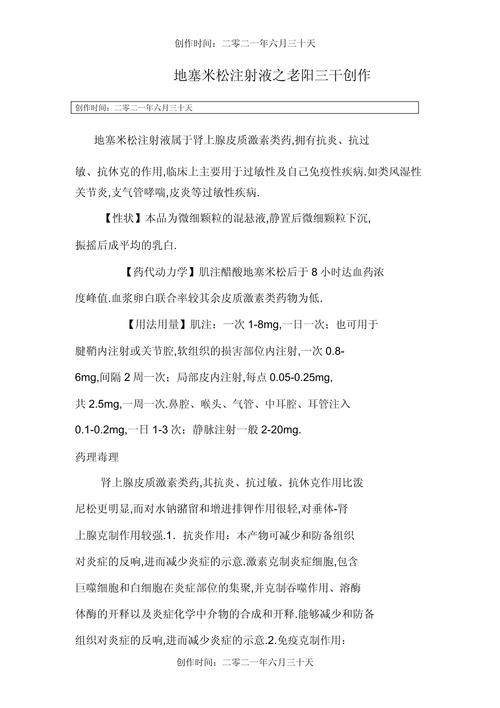 痛风注射地塞米松用量