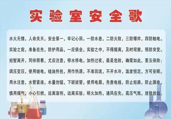 清华大学 实验室安全