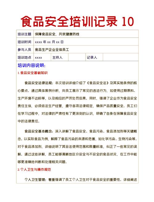 流通环节食品安全培训