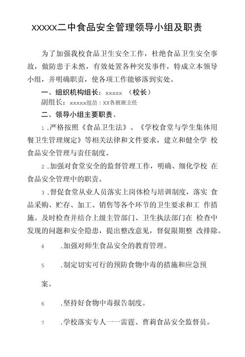 食品药品安全领导小组