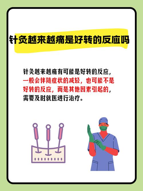 针灸十几天咋越来越痛