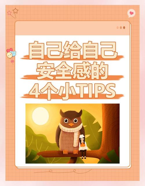 自己怎么给自己安全感