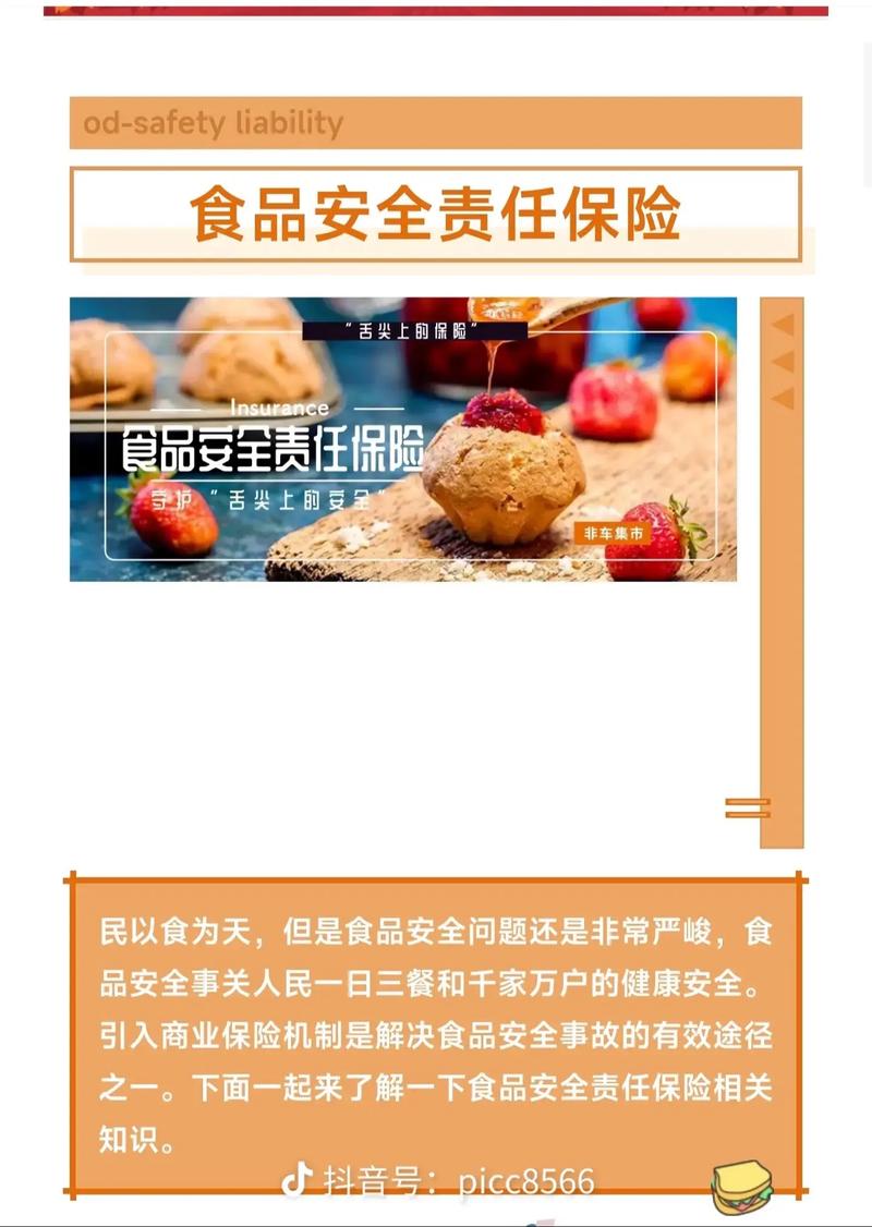 食品安全强制责任保险