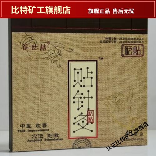 谷世喆贴针灸的价格表