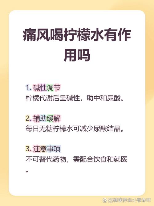 喝柠檬水对痛风有用吗