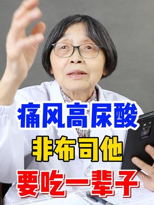 吃非布司他后痛风发作