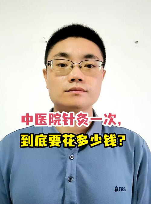 一个针灸医生挣多少钱