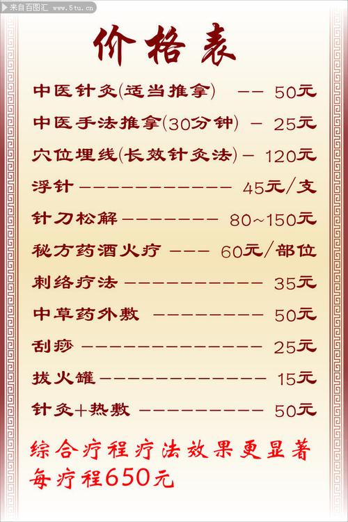 中医针灸一般要多少钱