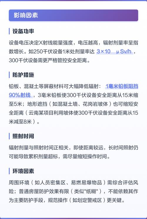 x射线探伤 安全距离