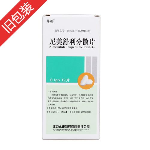 尼美舒利分散片 痛风