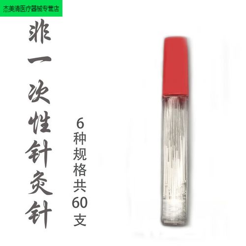针灸银针一套一般多少