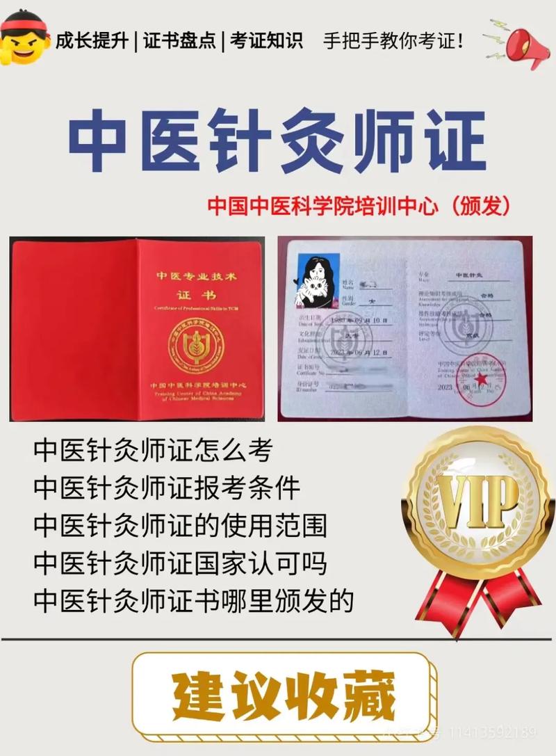 中医针灸师证有什么用