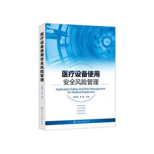 医疗器械临床使用安全