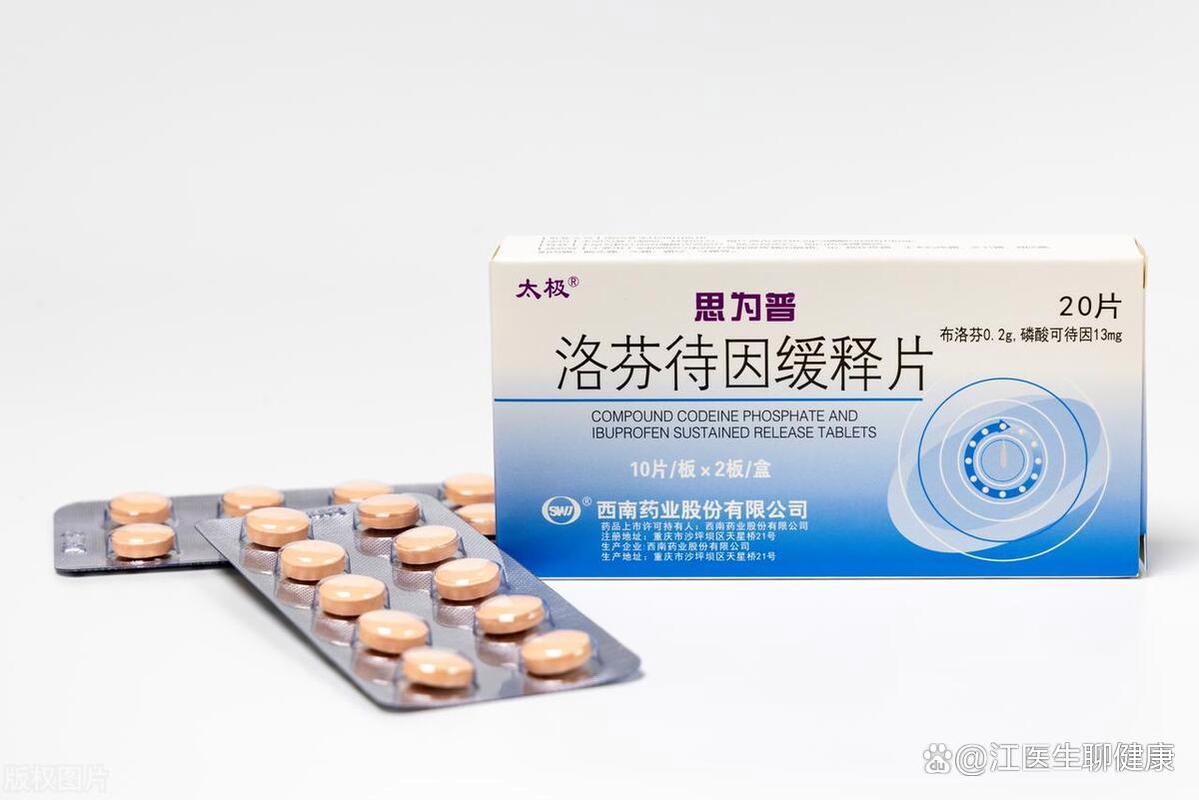 洛芬待因缓释片 痛风