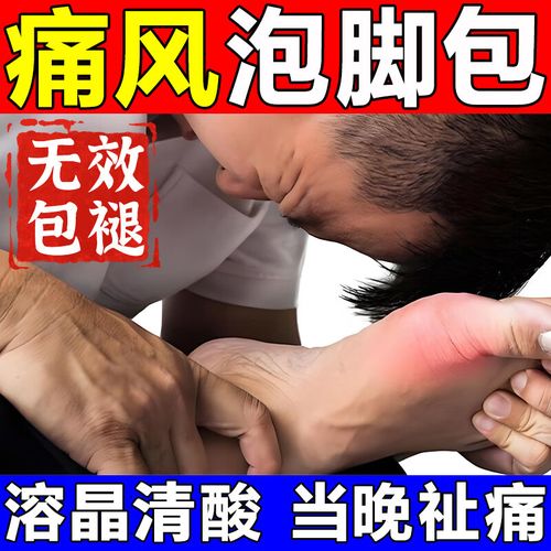 痛风病人用什么泡脚好