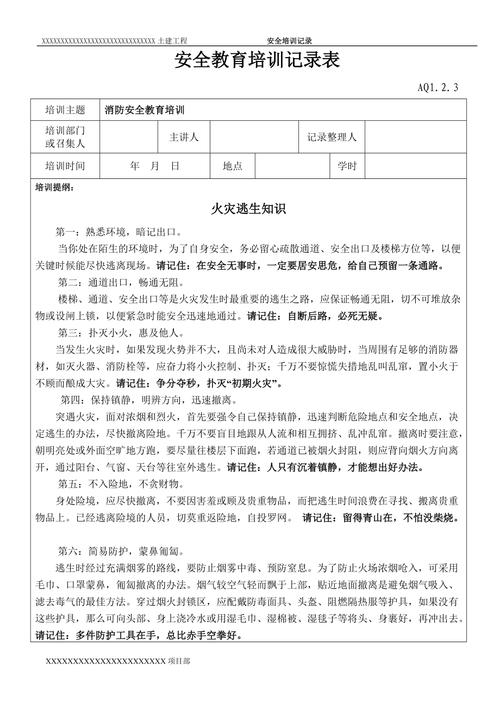 网吧消防安全培训记录