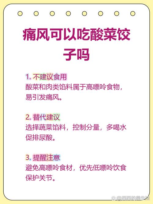 痛风病人能不能吃酸菜